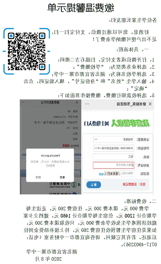缴费温馨提示单.png